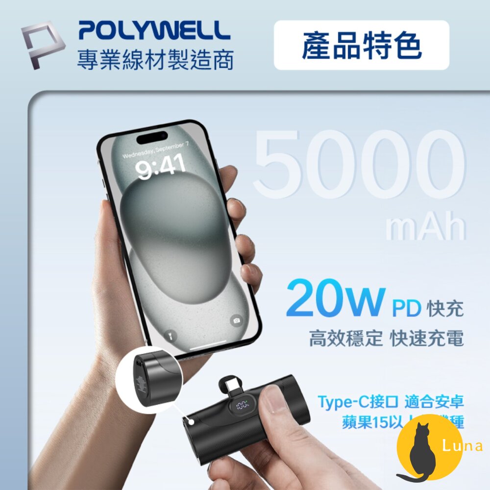 POLYWELL 直插式 快充 行動電源 5000mAh 20W Type-C 充電座 體積小 重量輕 寶利威爾-圖片-2