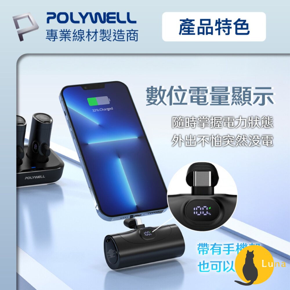 POLYWELL 直插式 快充 行動電源 5000mAh 20W Type-C 充電座 體積小 重量輕 寶利威爾-圖片-6