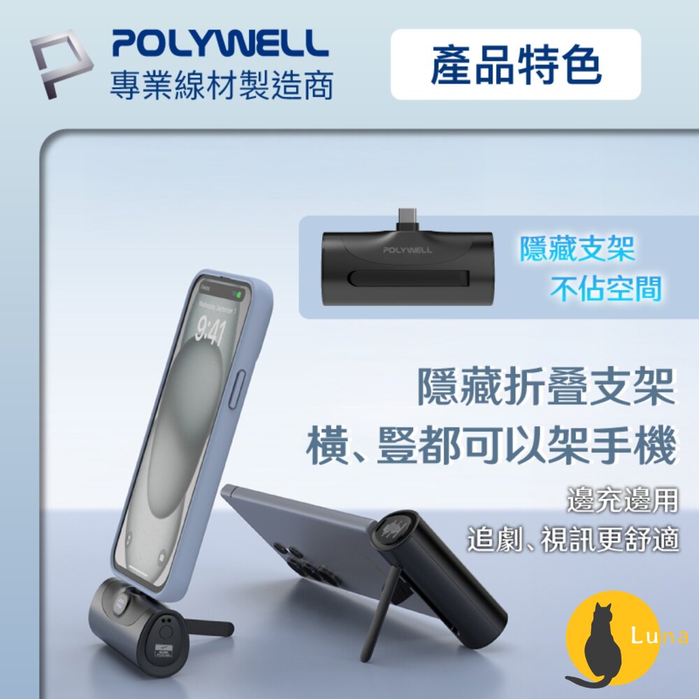 POLYWELL 直插式 快充 行動電源 5000mAh 20W Type-C 充電座 體積小 重量輕 寶利威爾-圖片-7