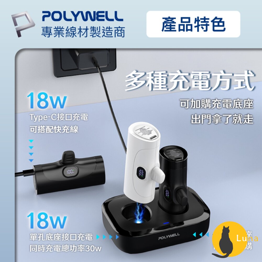 POLYWELL 直插式 快充 行動電源 5000mAh 20W Type-C 充電座 體積小 重量輕 寶利威爾-圖片-8