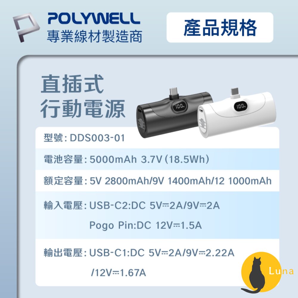 POLYWELL 直插式 快充 行動電源 5000mAh 20W Type-C 充電座 體積小 重量輕 寶利威爾-圖片-9