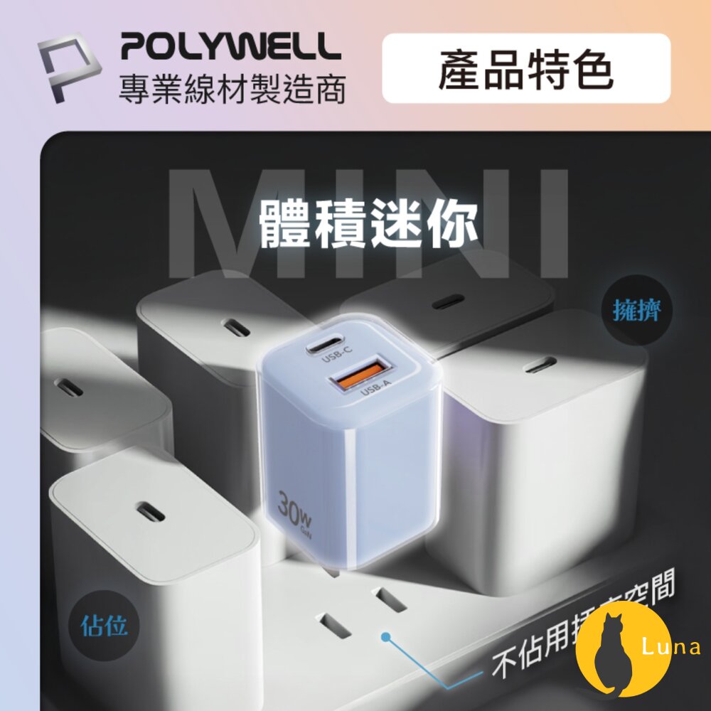 POLYWELL 30W PD雙孔 快充頭 Type-C USB-A 充電頭 豆腐頭 適用蘋果 iPhone 寶利威爾-圖片-3