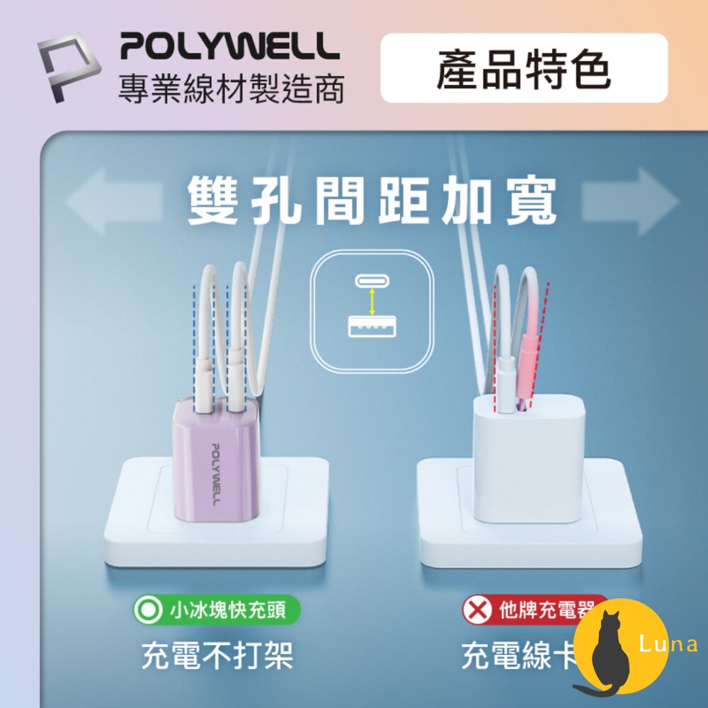 POLYWELL 30W PD雙孔 快充頭 Type-C USB-A 充電頭 豆腐頭 適用蘋果 iPhone 寶利威爾-圖片-4