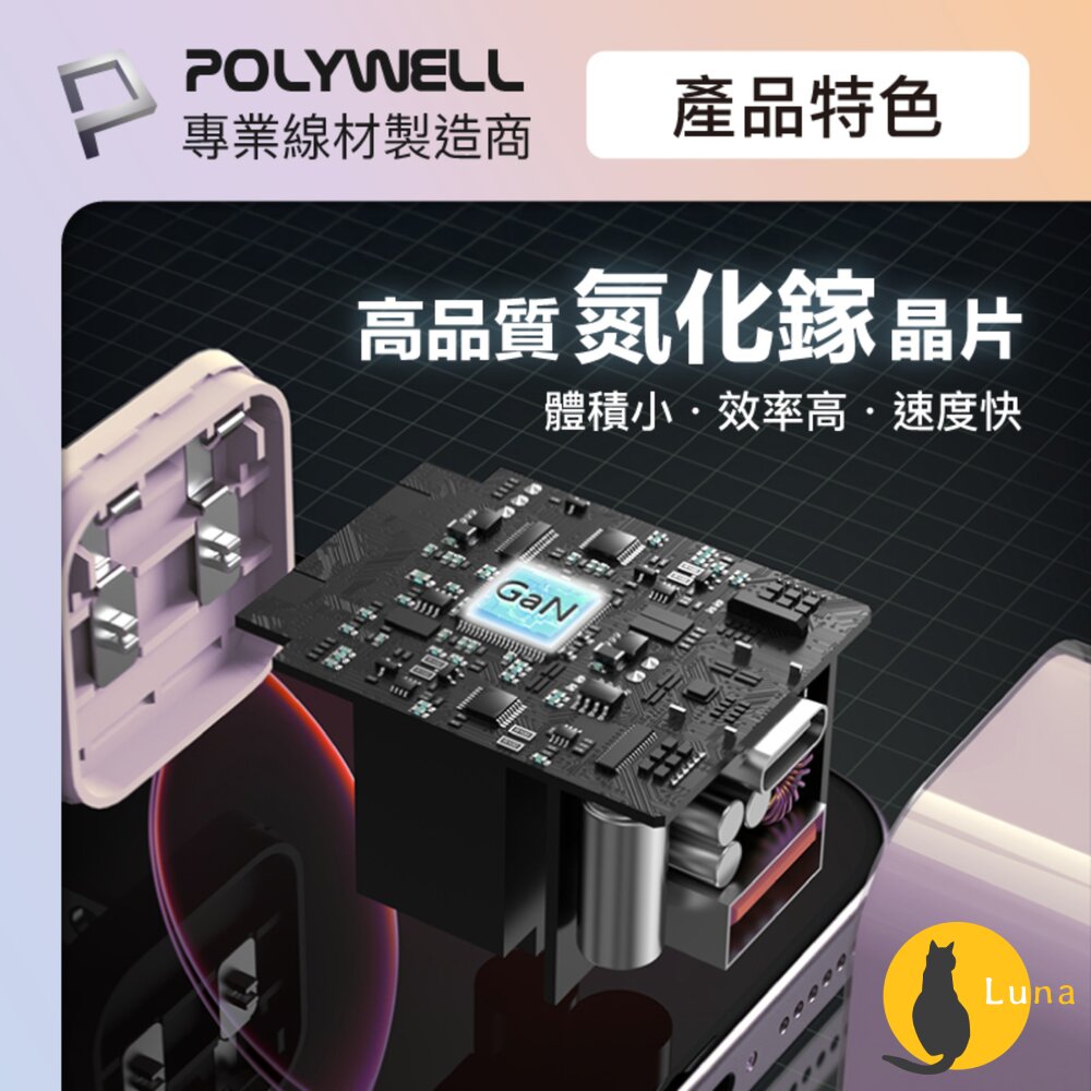 POLYWELL 30W PD雙孔 快充頭 Type-C USB-A 充電頭 豆腐頭 適用蘋果 iPhone 寶利威爾-圖片-5