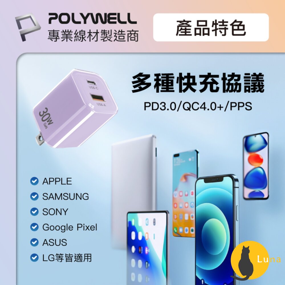 POLYWELL 30W PD雙孔 快充頭 Type-C USB-A 充電頭 豆腐頭 適用蘋果 iPhone 寶利威爾-圖片-6