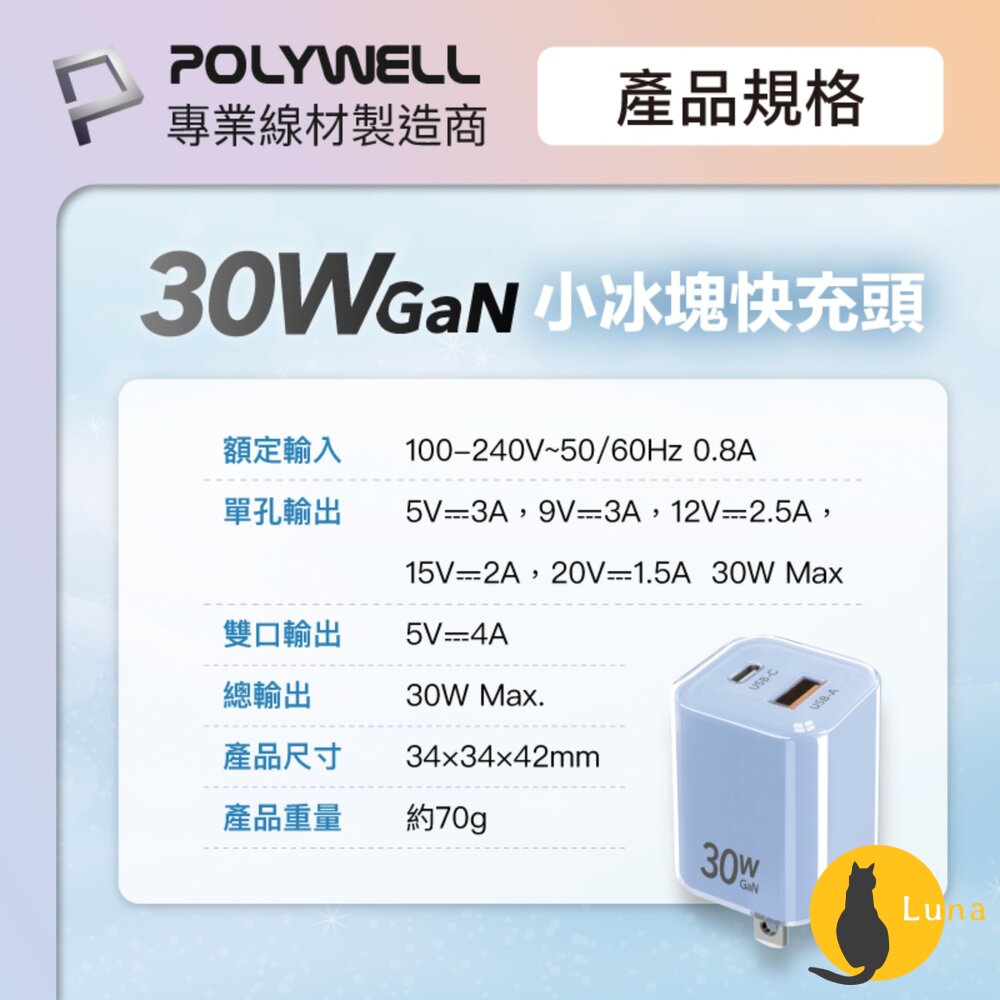 POLYWELL 30W PD雙孔 快充頭 Type-C USB-A 充電頭 豆腐頭 適用蘋果 iPhone 寶利威爾-圖片-8