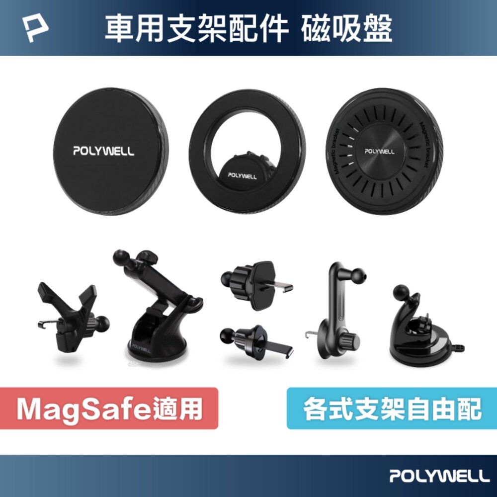 251213000237-POLYWELL 車用 手機支架 配件 MagSafe 倒鉤式 出風口 自由搭配 安卓 蘋果 寶利威爾