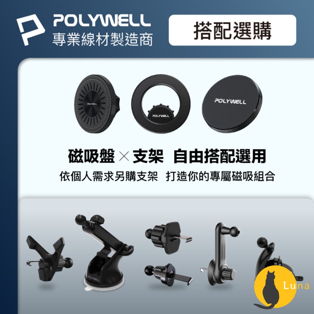POLYWELL車用手機支架配件MagSafe倒鉤式出風口自由搭配安卓蘋果寶利威爾