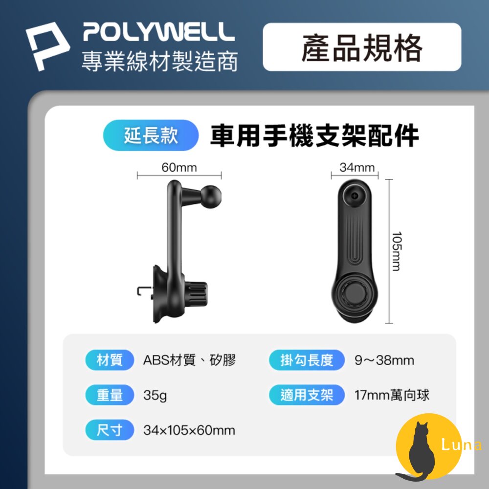 POLYWELL 車用 手機支架 配件 MagSafe 倒鉤式 出風口 自由搭配 安卓 蘋果 寶利威爾-圖片-5