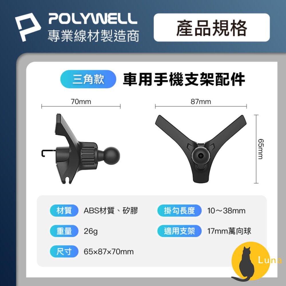 POLYWELL 車用 手機支架 配件 MagSafe 倒鉤式 出風口 自由搭配 安卓 蘋果 寶利威爾-圖片-6