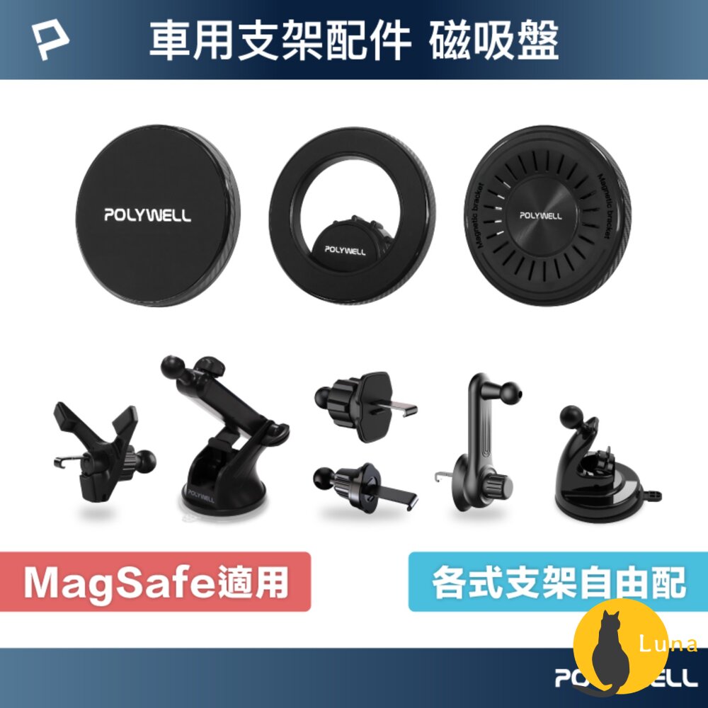 POLYWELL 車用 手機支架 配件 MagSafe 倒鉤式 出風口 自由搭配 安卓 蘋果 寶利威爾-圖片-1