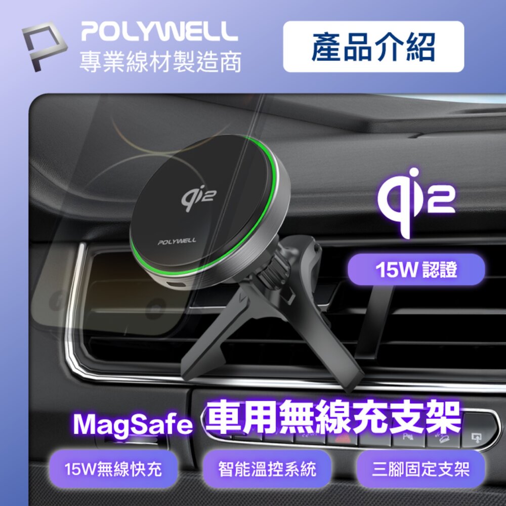 POLYWELLQi215W無線磁吸充電盤組充電座適用蘋果iPhone寶利威爾