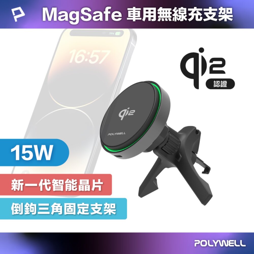 251213121814-POLYWELL Qi2 15W 無線 磁吸 充電盤組 充電座 適用蘋果 iPhone  寶利威爾
