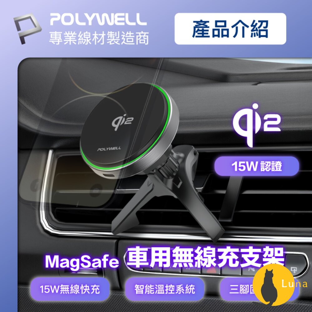 POLYWELLQi215W無線磁吸充電盤組充電座適用蘋果iPhone寶利威爾
