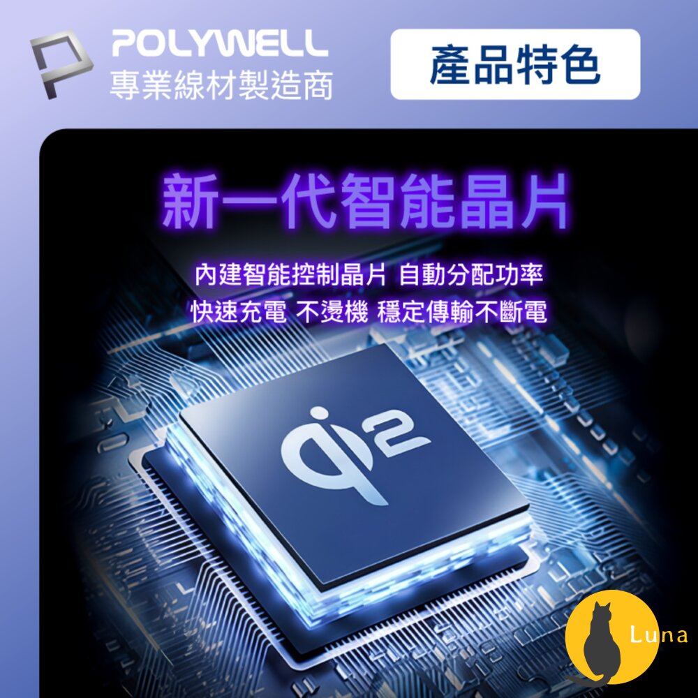 POLYWELL Qi2 15W 無線 磁吸 充電盤組 充電座 適用蘋果 iPhone 寶利威爾-圖片-3