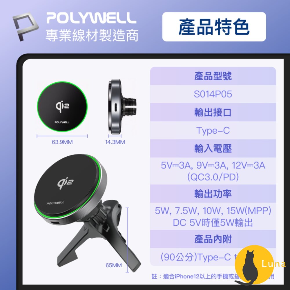 POLYWELL Qi2 15W 無線 磁吸 充電盤組 充電座 適用蘋果 iPhone 寶利威爾-圖片-7