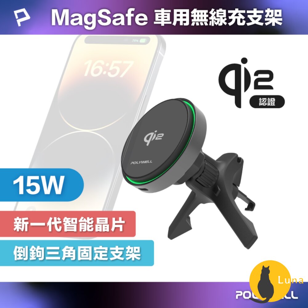 POLYWELL Qi2 15W 無線 磁吸 充電盤組 充電座 適用蘋果 iPhone 寶利威爾-圖片-1
