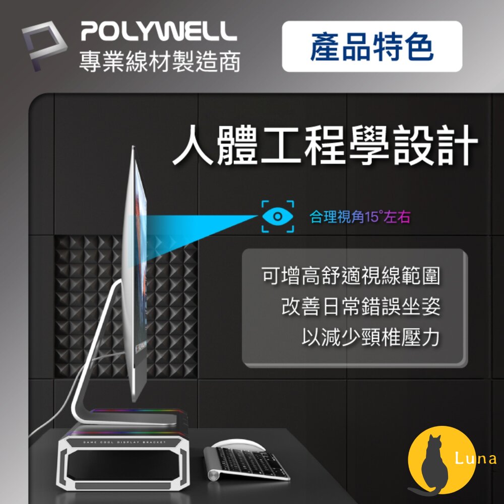 POLYWELL 電競 RGB 多功能 螢幕增高架 手機支架 抽屜 10種燈效 折疊腳架 寶利威爾-圖片-2
