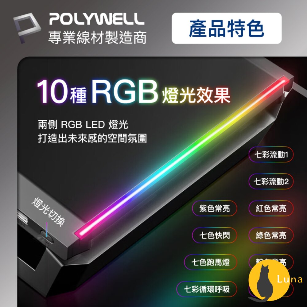POLYWELL 電競 RGB 多功能 螢幕增高架 手機支架 抽屜 10種燈效 折疊腳架 寶利威爾-圖片-4