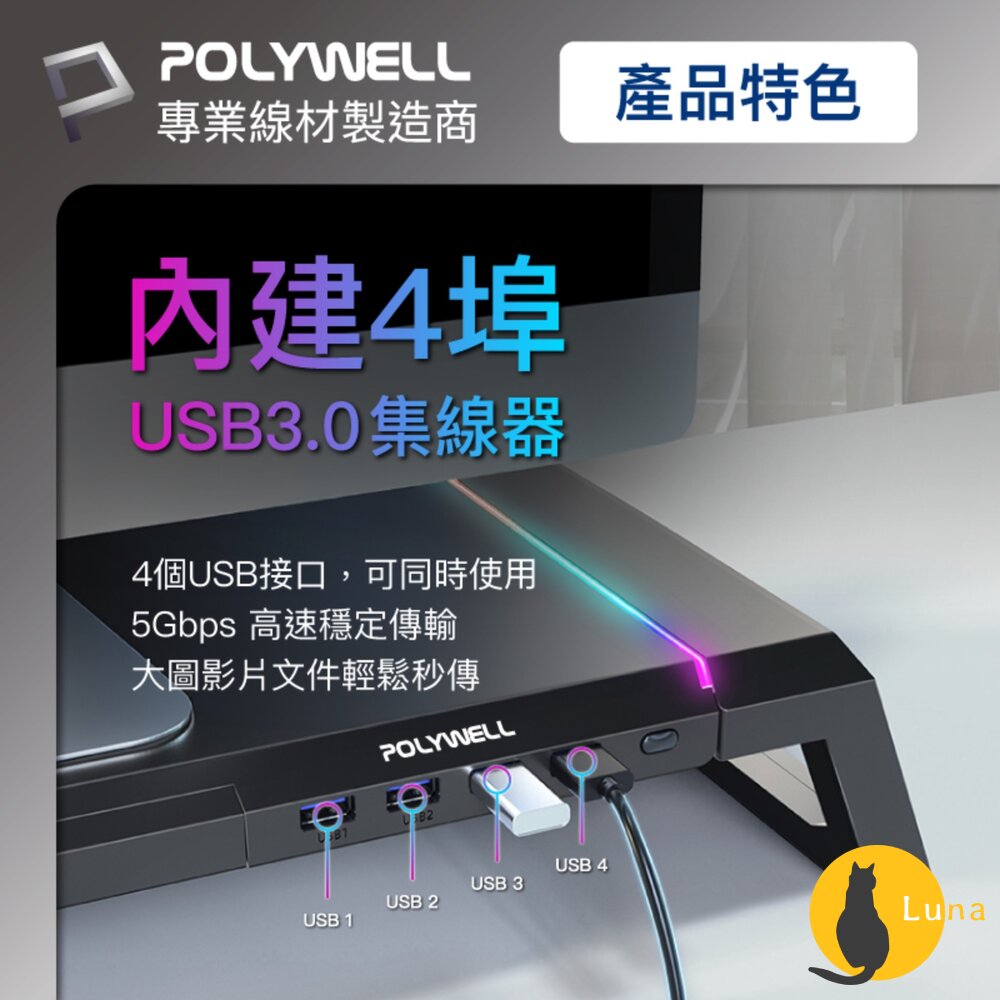 POLYWELL 電競 RGB 多功能 螢幕增高架 手機支架 抽屜 10種燈效 折疊腳架 寶利威爾-圖片-5
