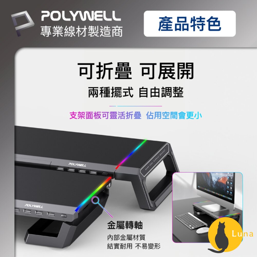 POLYWELL 電競 RGB 多功能 螢幕增高架 手機支架 抽屜 10種燈效 折疊腳架 寶利威爾-圖片-6