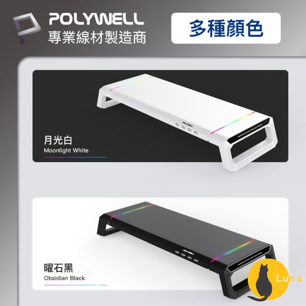 POLYWELL 電競 RGB 多功能 螢幕增高架 手機支架 抽屜 10種燈效 折疊腳架 寶利威爾-圖片-8