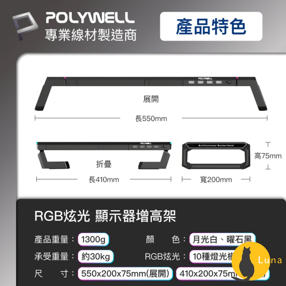 POLYWELL 電競 RGB 多功能 螢幕增高架 手機支架 抽屜 10種燈效 折疊腳架 寶利威爾-圖片-9