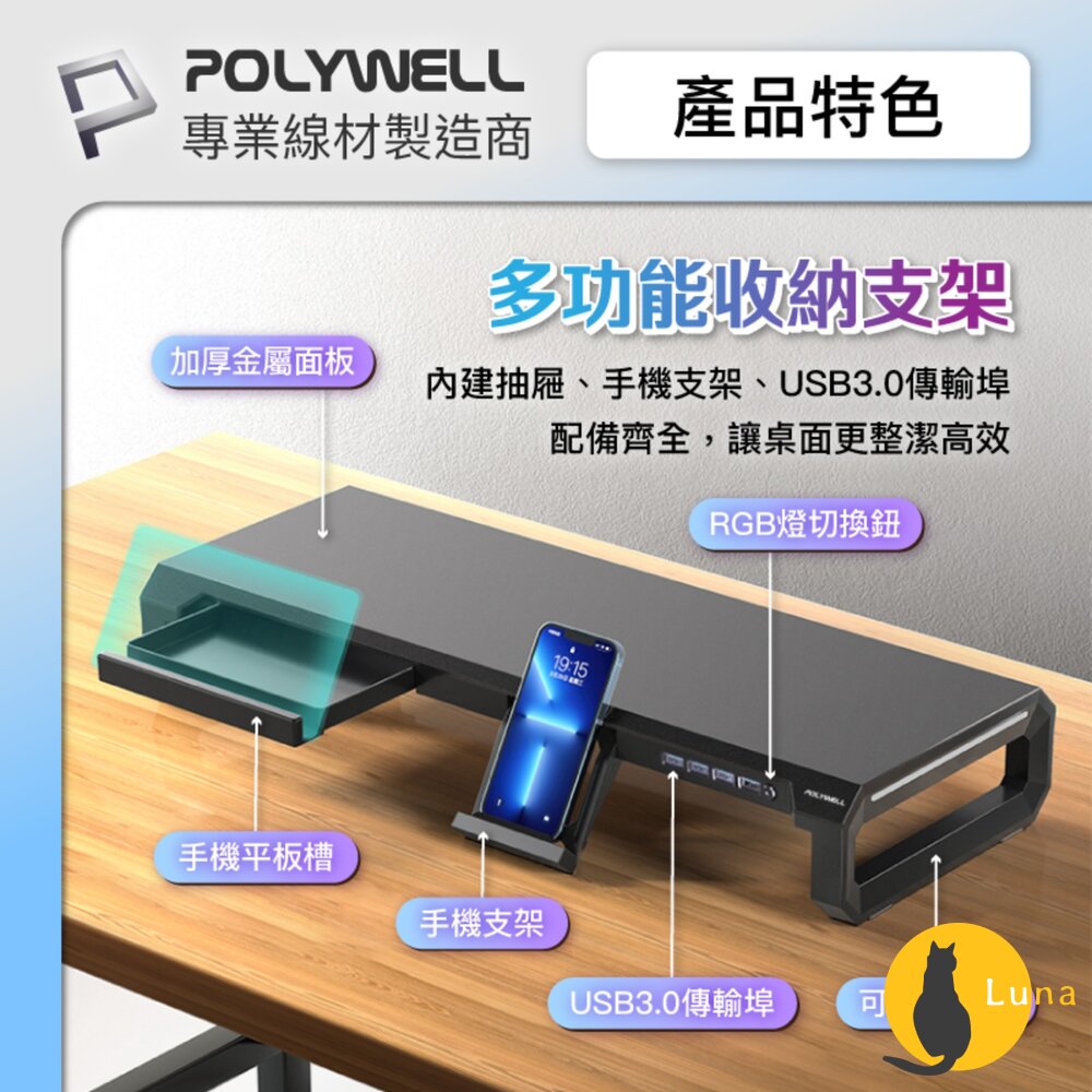 POLYWELL 電競 RGB 螢幕增高架 金屬桌板 手機支架 抽屜 10種燈效 寶利威爾-圖片-2