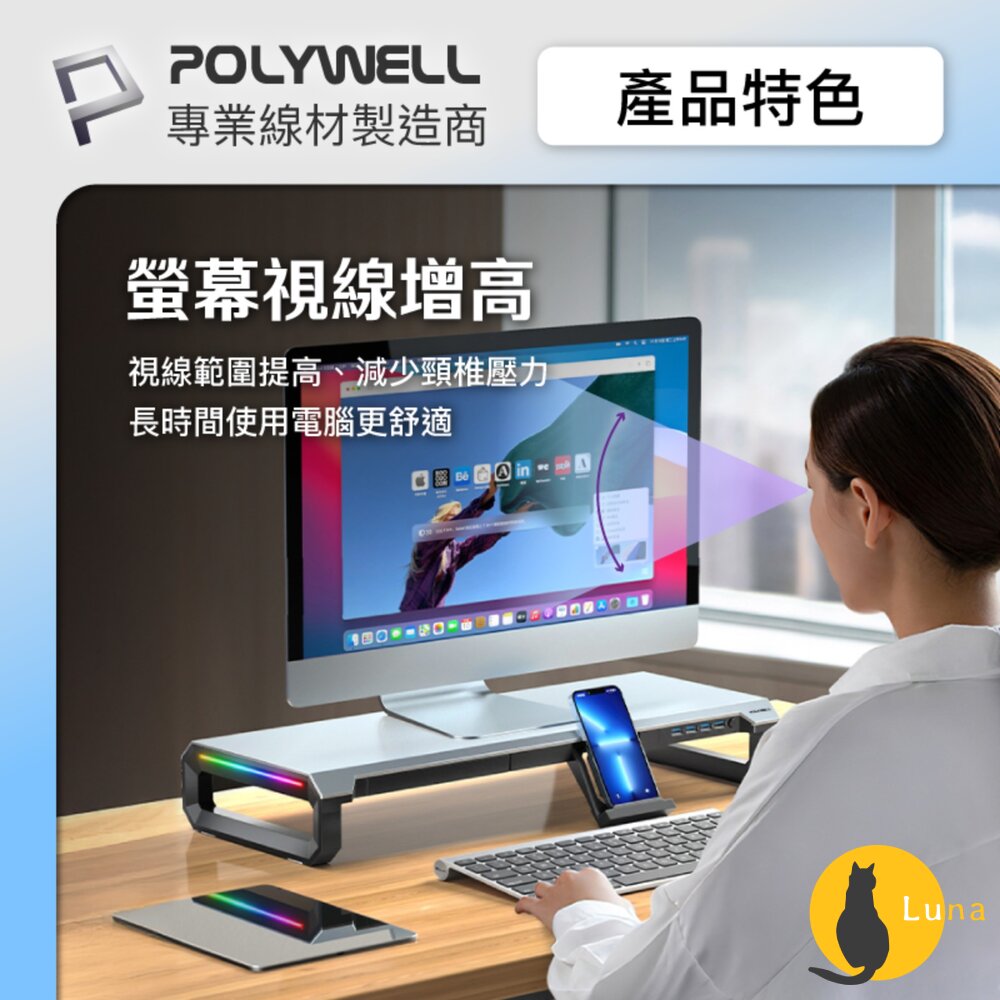 POLYWELL 電競 RGB 螢幕增高架 金屬桌板 手機支架 抽屜 10種燈效 寶利威爾-圖片-3