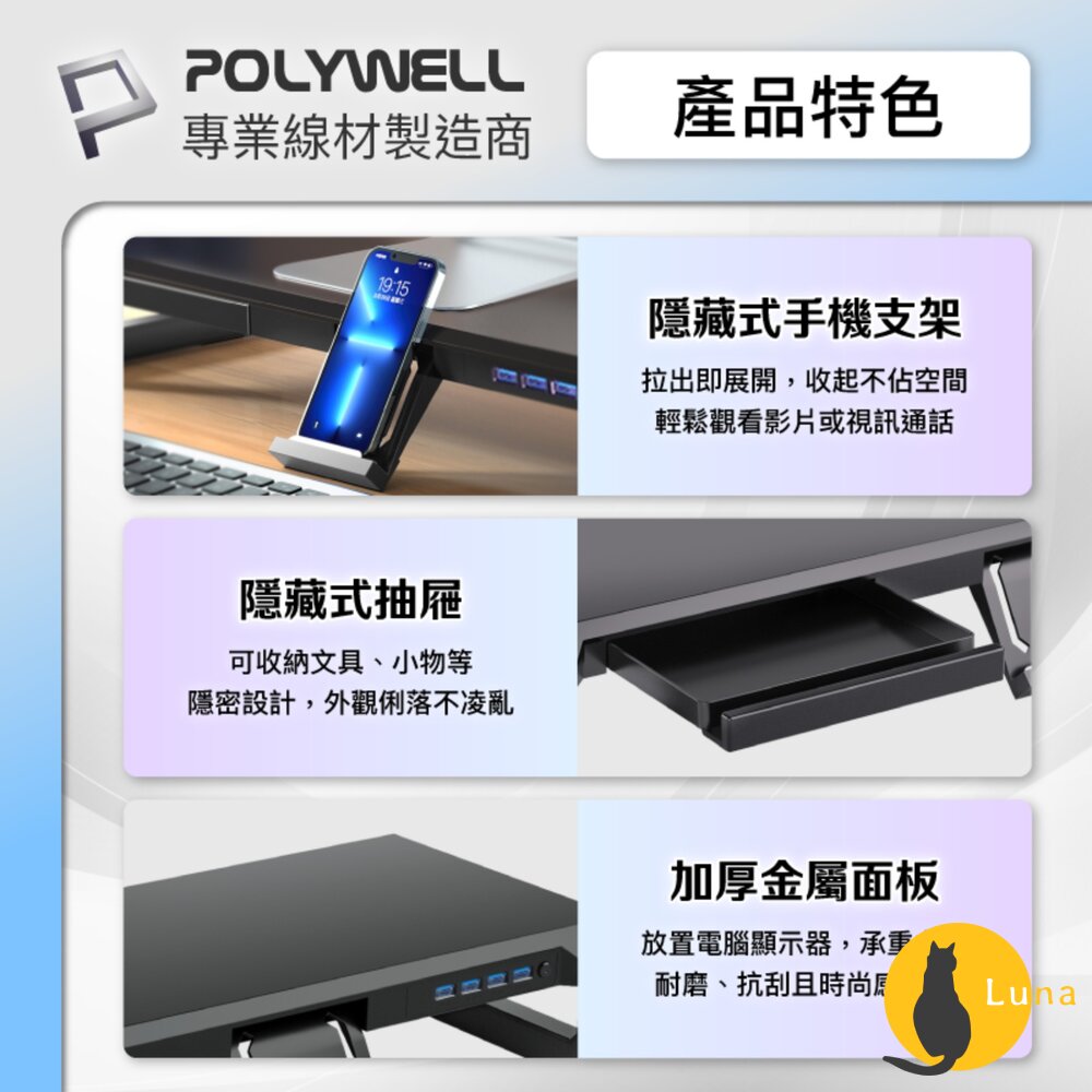 POLYWELL 電競 RGB 螢幕增高架 金屬桌板 手機支架 抽屜 10種燈效 寶利威爾-圖片-6