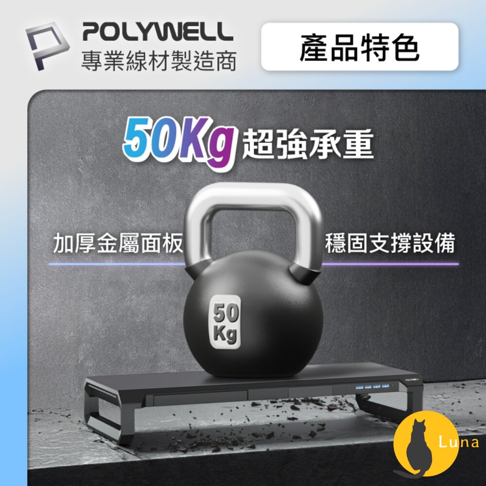 POLYWELL 電競 RGB 螢幕增高架 金屬桌板 手機支架 抽屜 10種燈效 寶利威爾-圖片-8