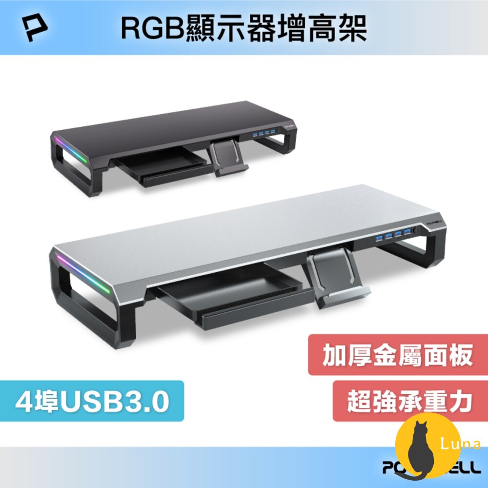 POLYWELL 電競 RGB 螢幕增高架 金屬桌板 手機支架 抽屜 10種燈效 寶利威爾-圖片-1