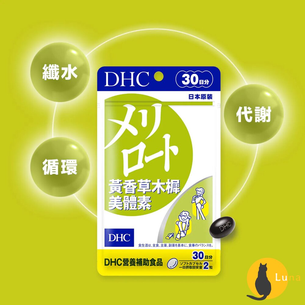 DHC 黃香草木樨美體素 持續型 維他命C 維他命D 維他命E 綜合維他命 鋅元素 生物素-圖片-2