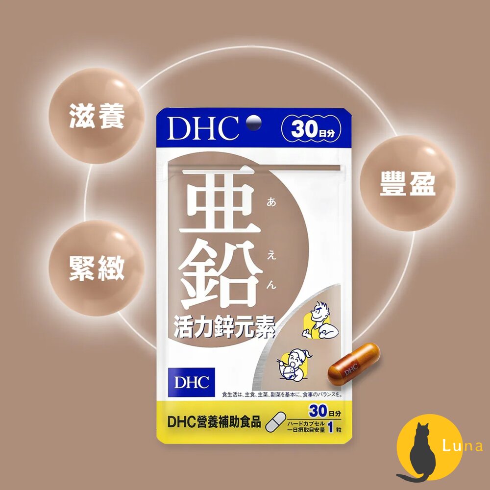 DHC 黃香草木樨美體素 持續型 維他命C 維他命D 維他命E 綜合維他命 鋅元素 生物素-圖片-7