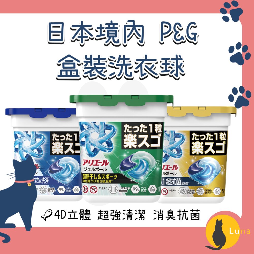日本境內P&G寶僑4DAriel洗衣球洗衣膠球盒裝11入多入組