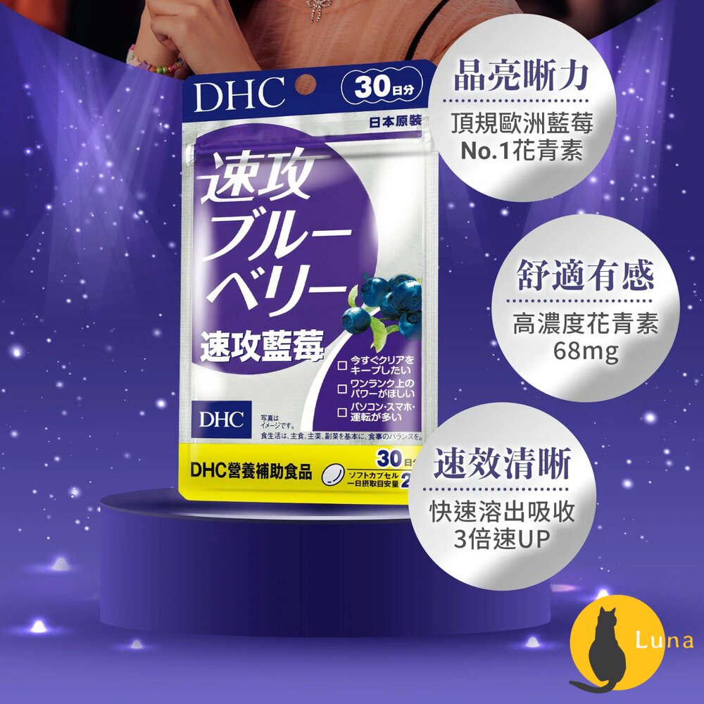 原廠公司貨 DHC 速攻藍莓 紅潤 鐵素 保健品 30日 90日-圖片-2