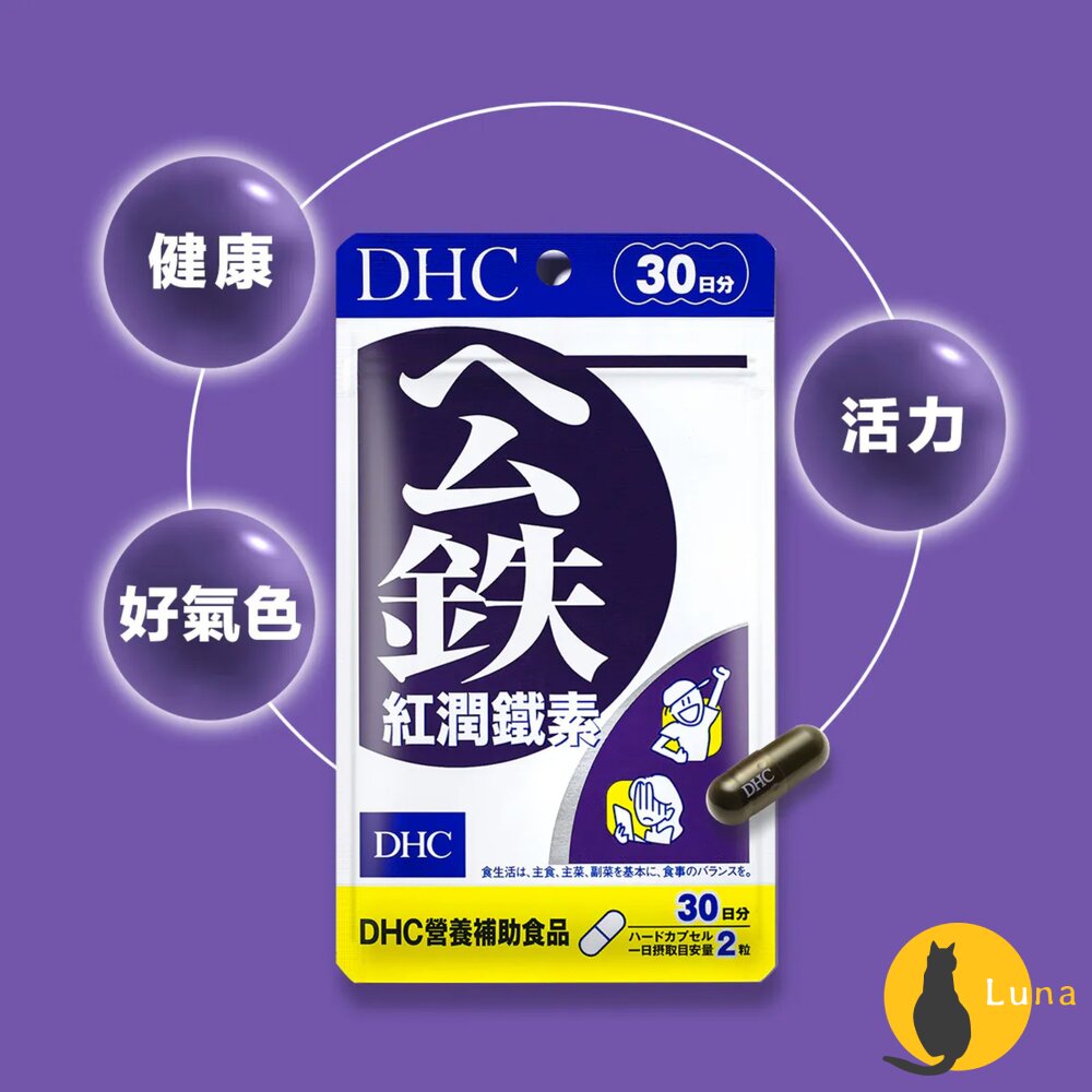 原廠公司貨 DHC 速攻藍莓 紅潤 鐵素 保健品 30日 90日-圖片-3