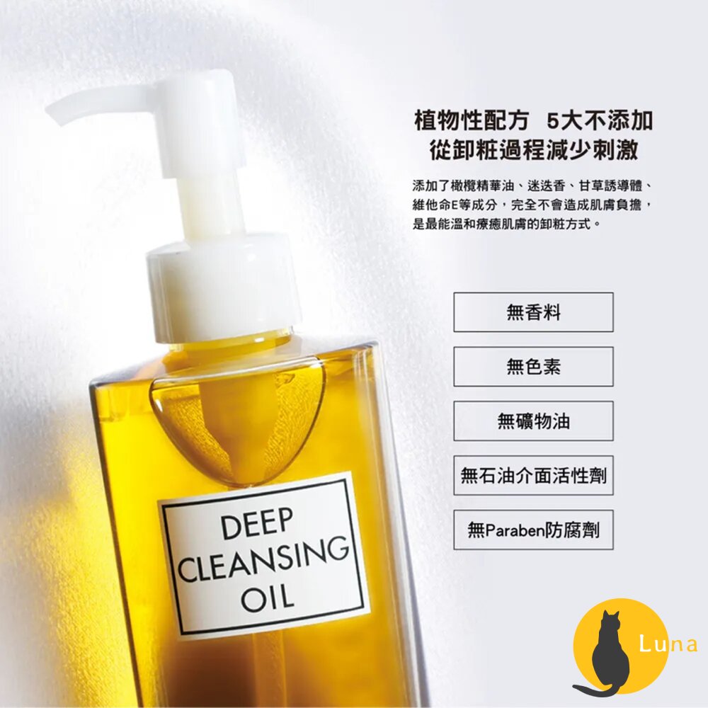 DHC 深層卸粧油 橄欖精華 卸妝油 潔顏油 清爽 溫和 不刺激 敏感肌適用-圖片-3