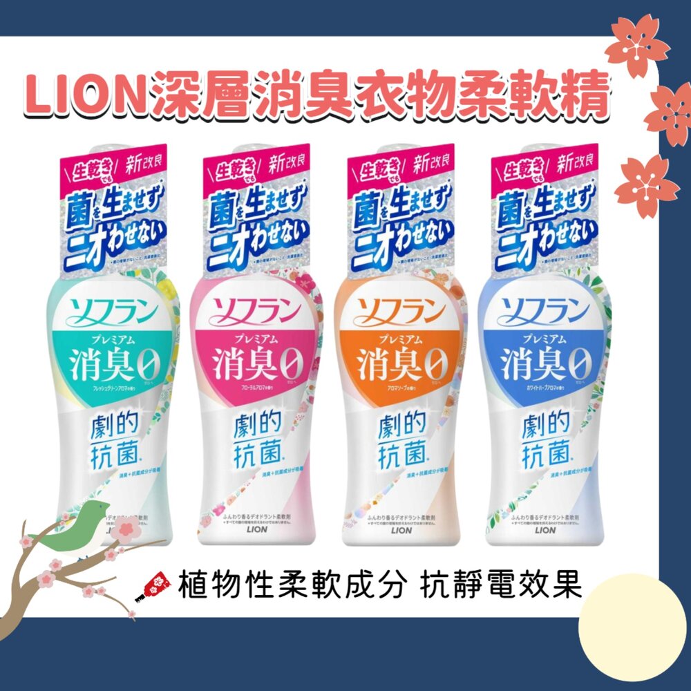 260107002428-日本 LION 獅王 深層消臭 衣物 柔軟精 抗菌 消臭 抗菌 抗靜電 510ml