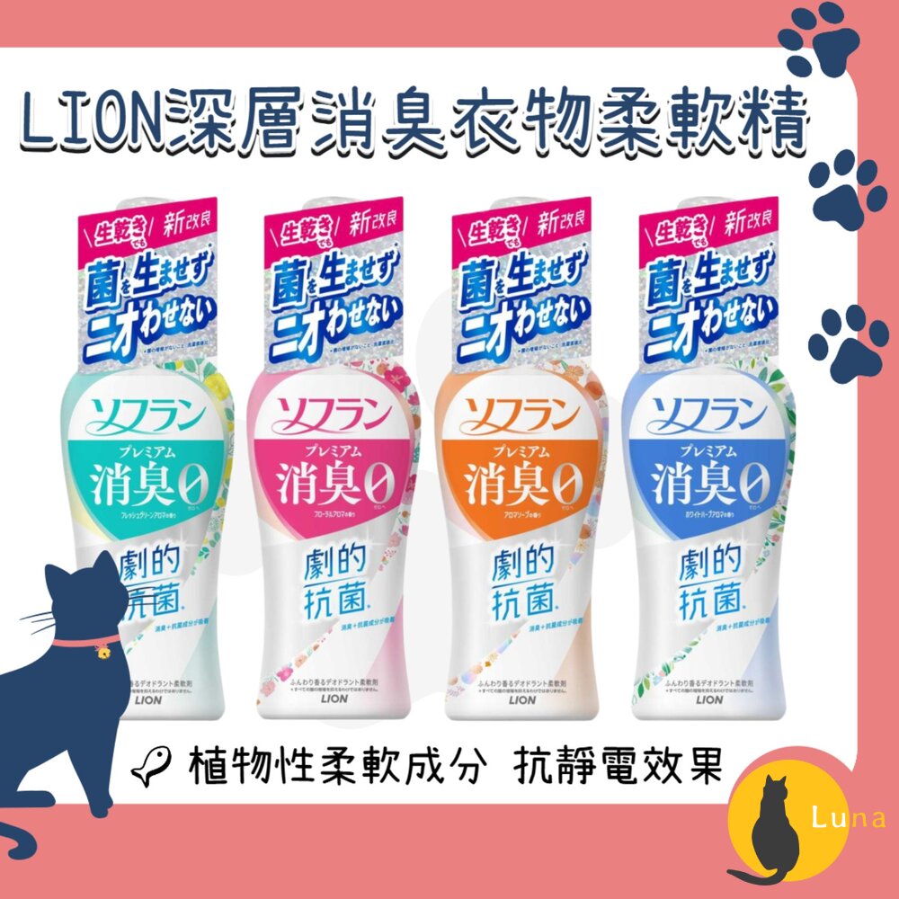 日本LION獅王深層消臭衣物柔軟精抗菌消臭抗菌抗靜電510ml