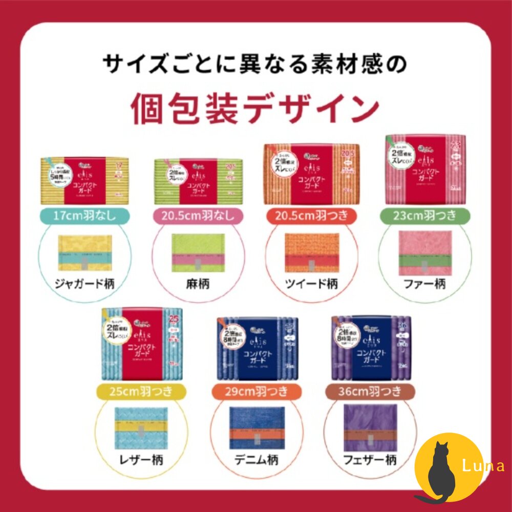 日本 大王 大王製紙 elis 愛麗思 極致薄系列 衛生棉 極薄 超輕薄 2倍吸收 透氣-圖片-2