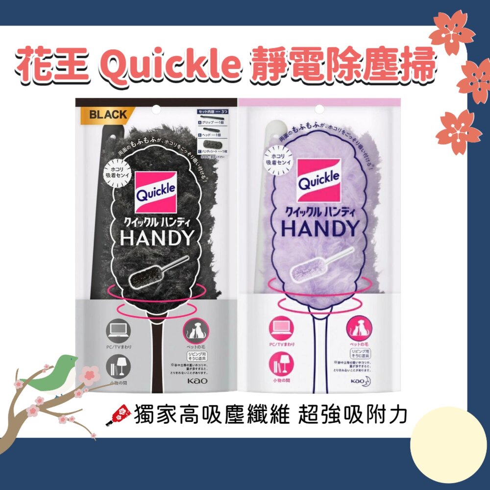 260119213608-日本 Kao 花王 Quickle 除塵掃 除塵棒 雞毛撢子 打掃撢 除塵刷