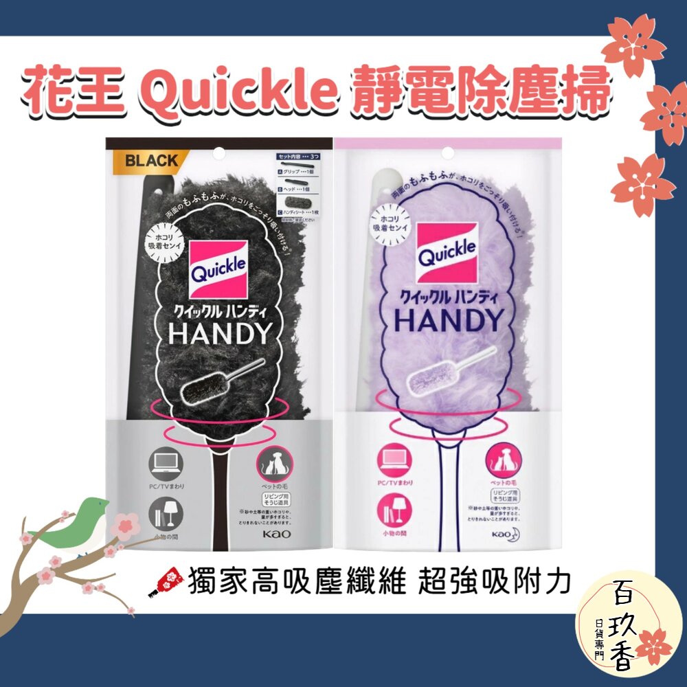 日本 Kao 花王 Quickle 除塵掃 除塵棒 雞毛撢子 打掃撢 除塵刷 封面照片