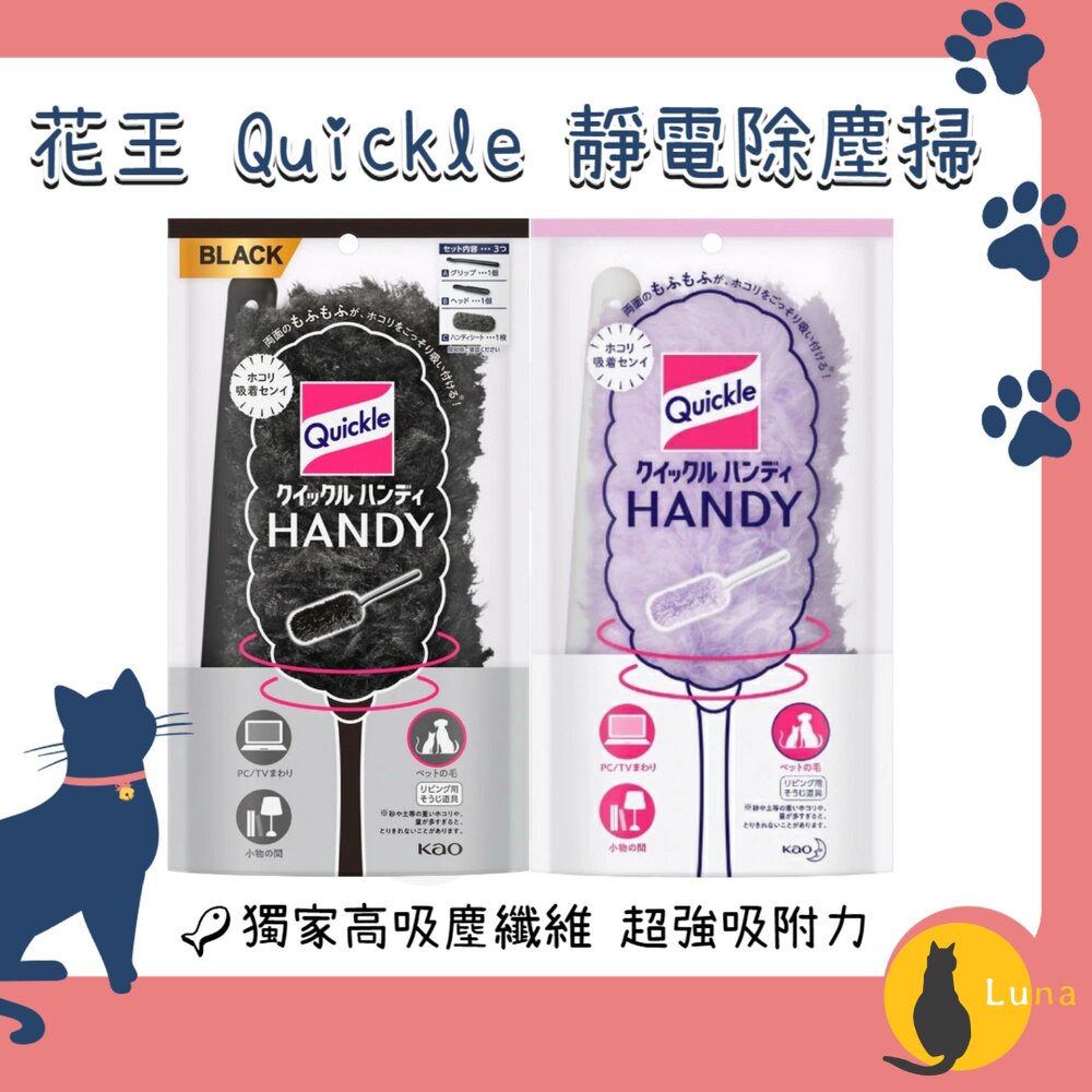 日本Kao花王Quickle除塵掃除塵棒雞毛撢子打掃撢除塵刷