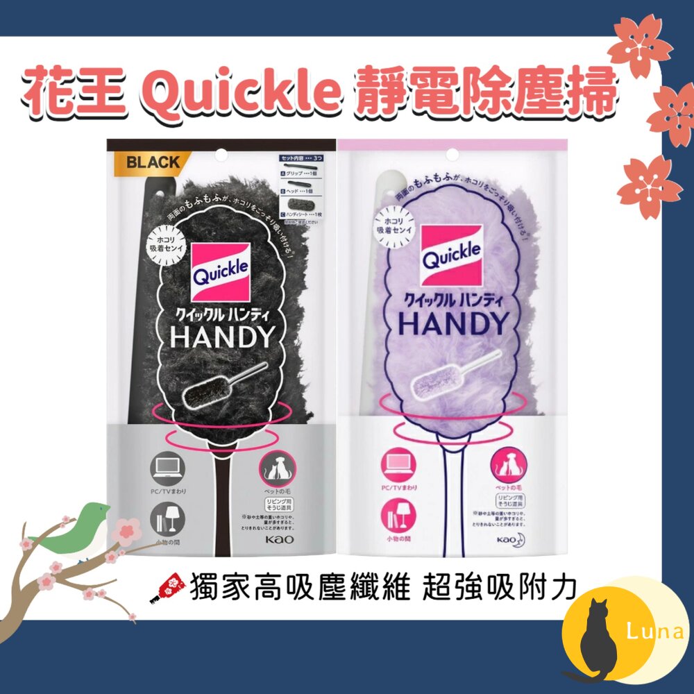 日本 Kao 花王 Quickle 除塵掃 除塵棒 雞毛撢子 打掃撢 除塵刷-圖片-1