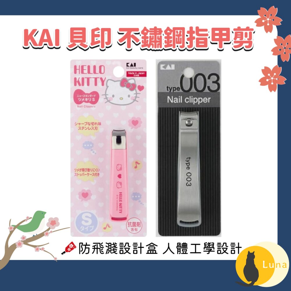 日本 KAI 貝印 不鏽鋼 彎口 指甲剪 指甲刀 type003 Hello Kitty 抗菌-圖片-1