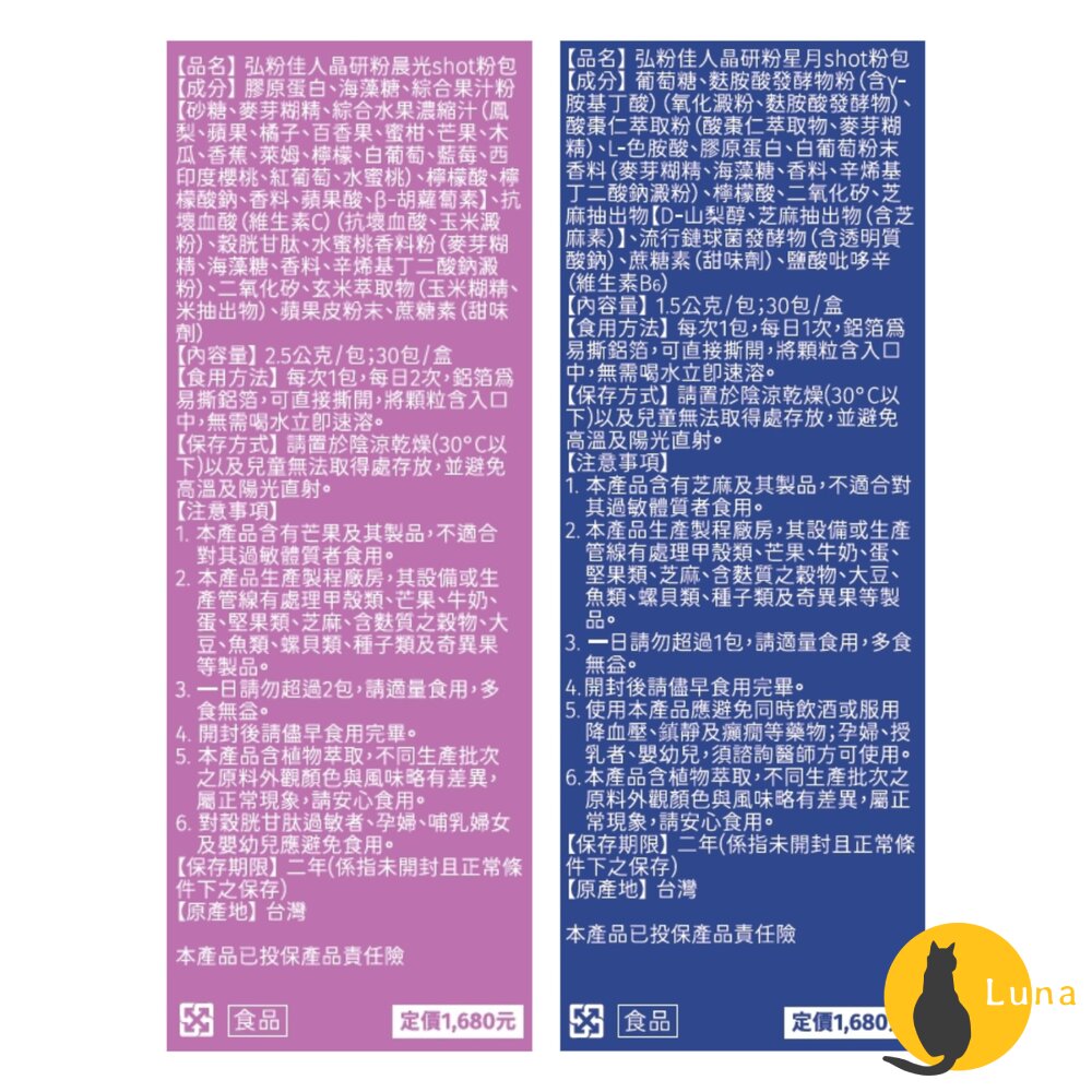 日本原料 台灣製造 弘粉佳人 晶研粉 晨光shot 星月shot 膠原蛋白 GABA 酸棗仁 穀胱甘肽-圖片-4