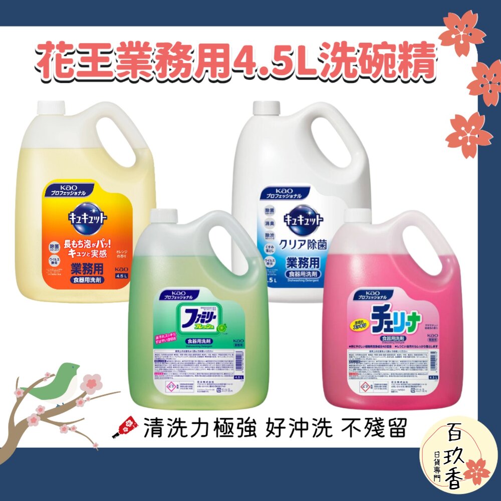 日本境內 KAO 花王 CUCUTE 超濃縮 洗碗精 珂珂透 業務用 大容量 補充瓶 4.5L 封面照片