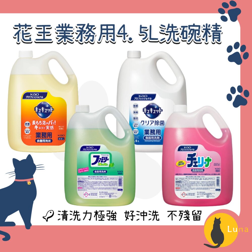 日本境內KAO花王CUCUTE超濃縮洗碗精珂珂透業務用大容量補充瓶4.5L