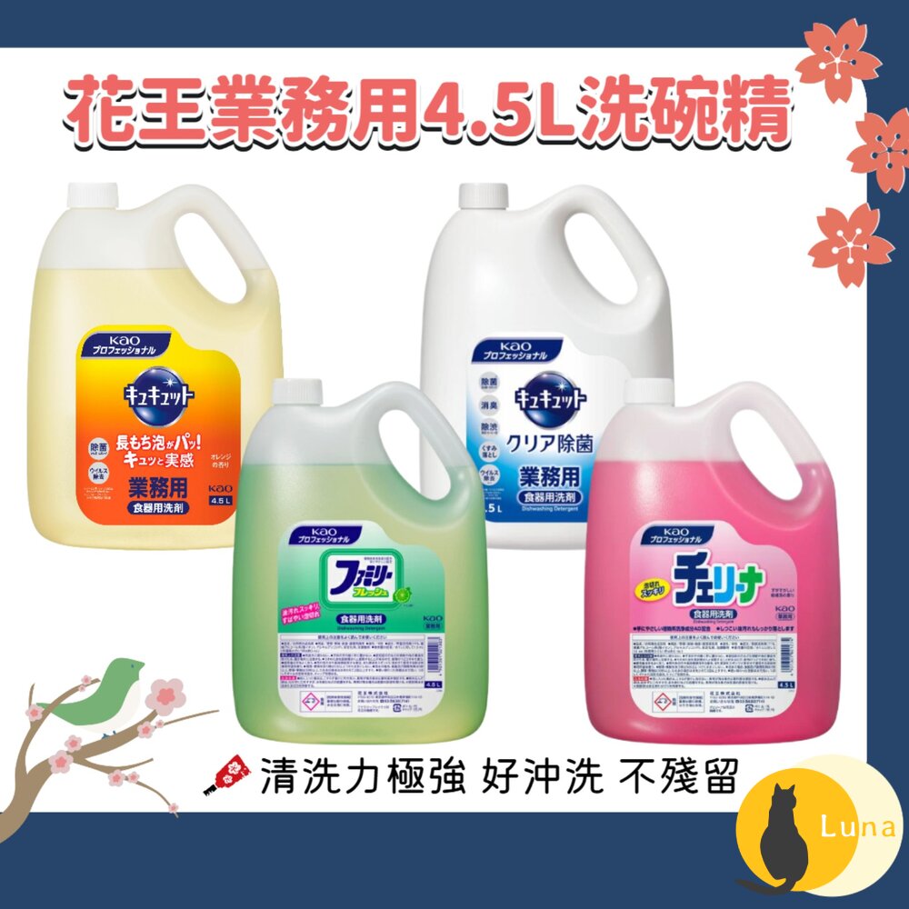 日本境內 KAO 花王 CUCUTE 超濃縮 洗碗精 珂珂透 業務用 大容量 補充瓶 4.5L-圖片-1
